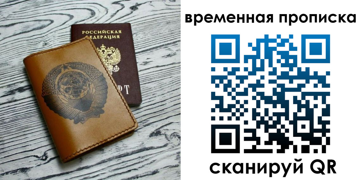 прописка для работы в Ялте