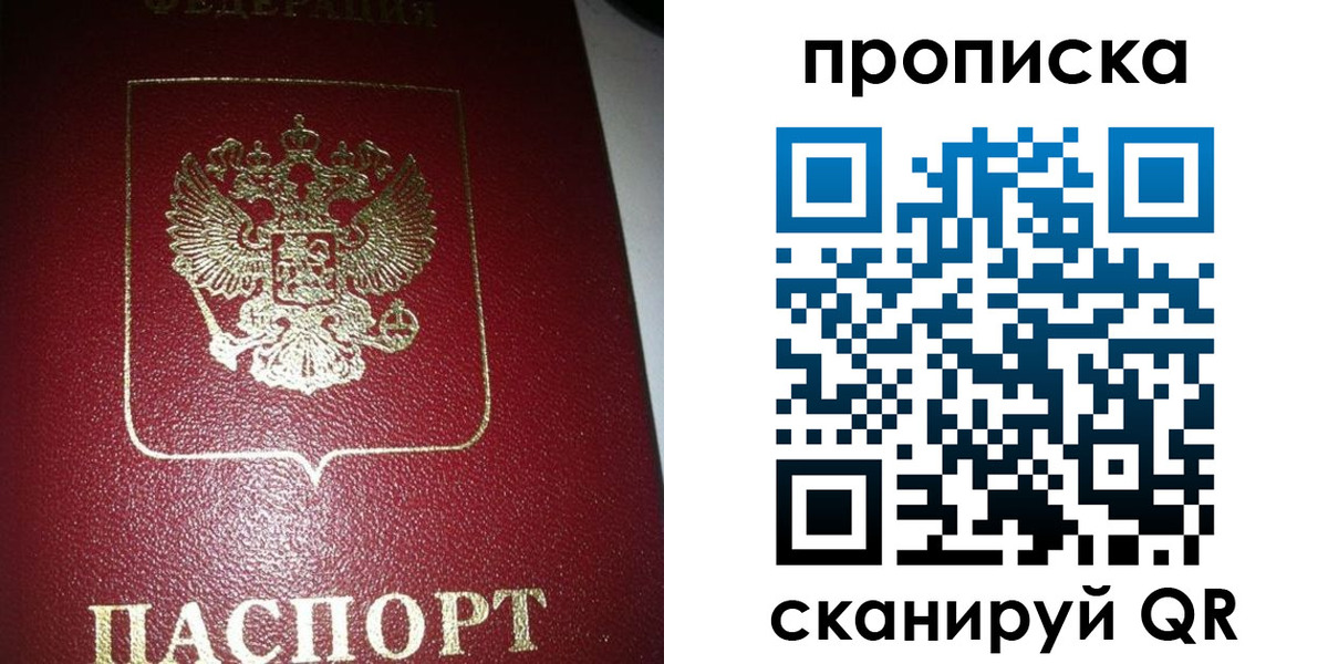 купить прописку в Ялте