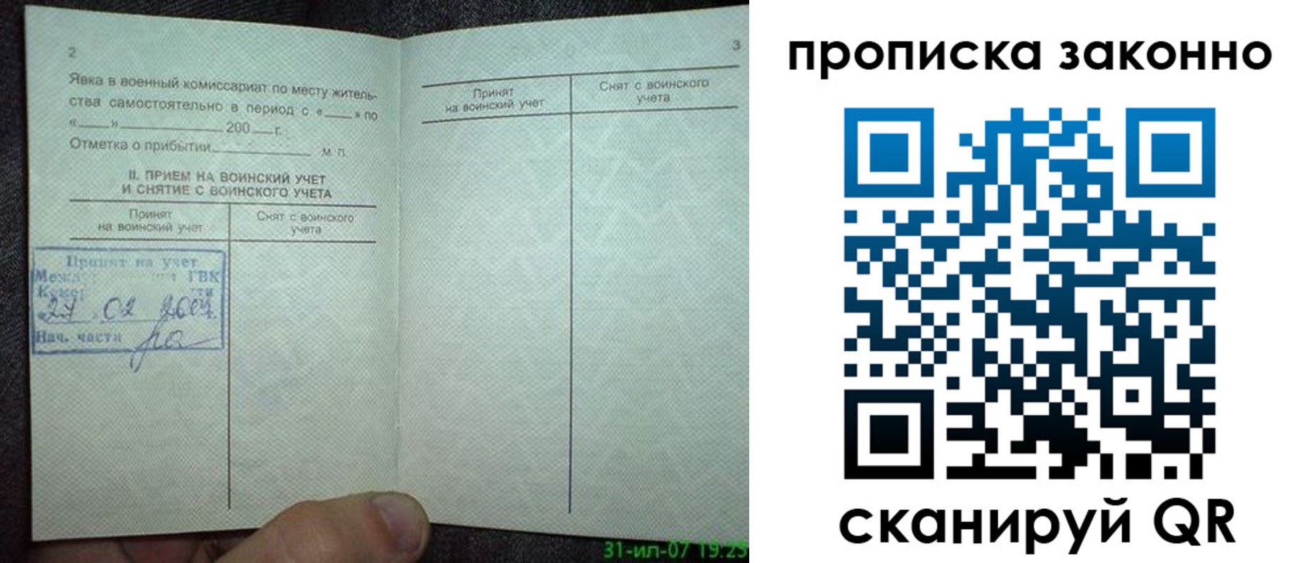 прописка для работы в Ялте