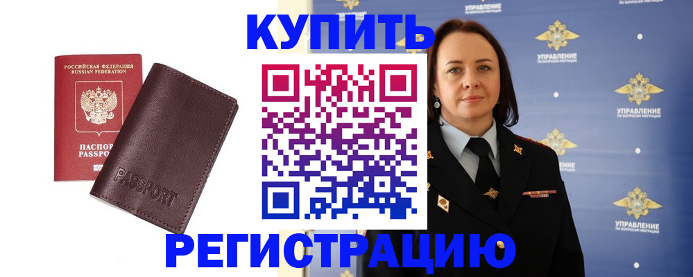 прописка 2025 в Ялте